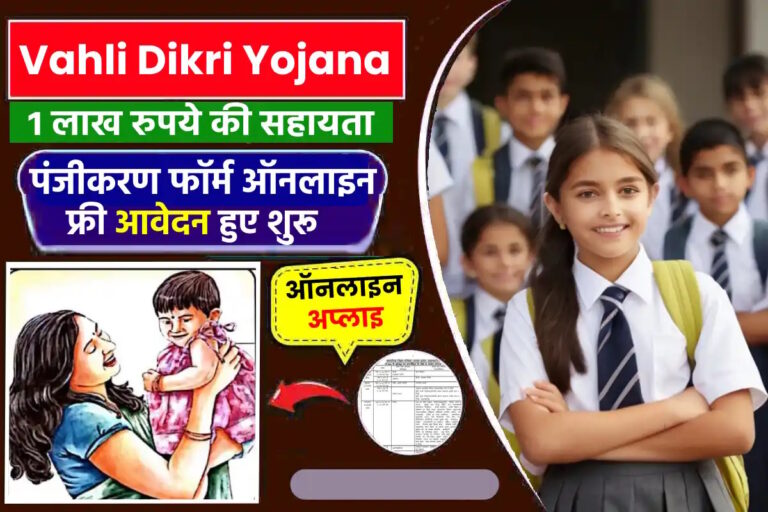 vahli-yojana-Logo-1